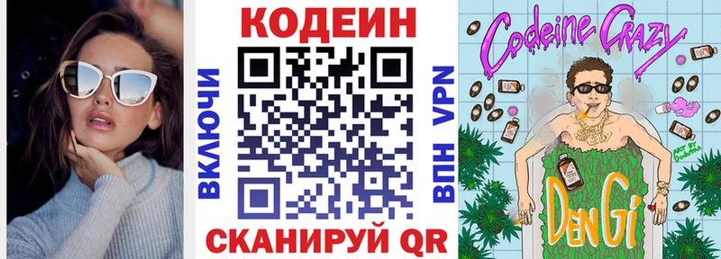 цена Покачи Codein напиток Lean (лин)
